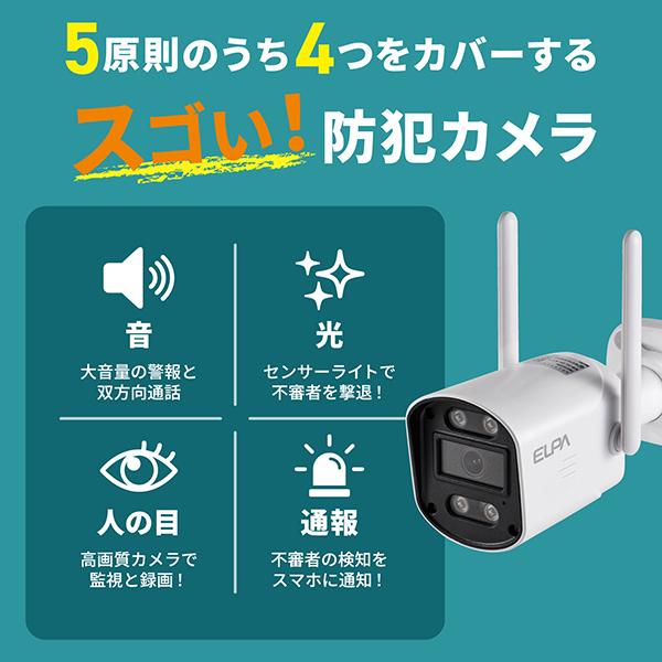 ELPA（エルパ） TBC-SC300 ELPA [セキュリティカメラ] 攻撃型カメラ