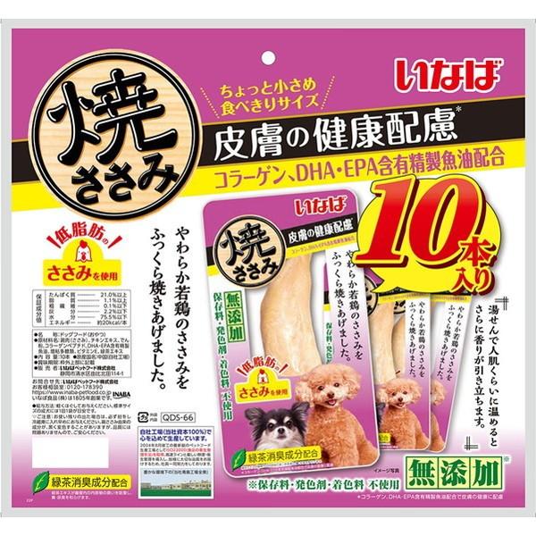 いなばペットフード いなば 焼ささみ 皮膚の健康配慮 10本入り｜aprice｜02