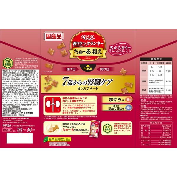 いなばペットフード CIAO 香り立つクランキーちゅ〜る和え 7歳からの