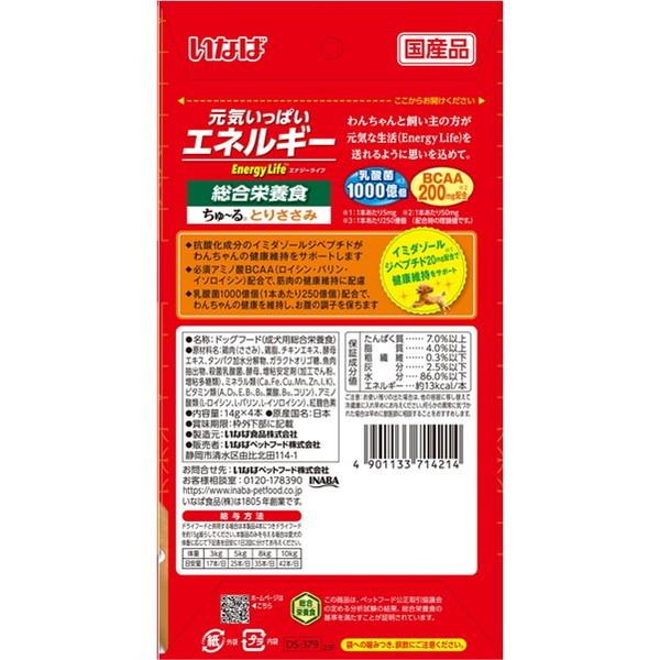 いなばペットフード Energy Lifeちゅ〜る とりささみ 14g×4本｜aprice｜02