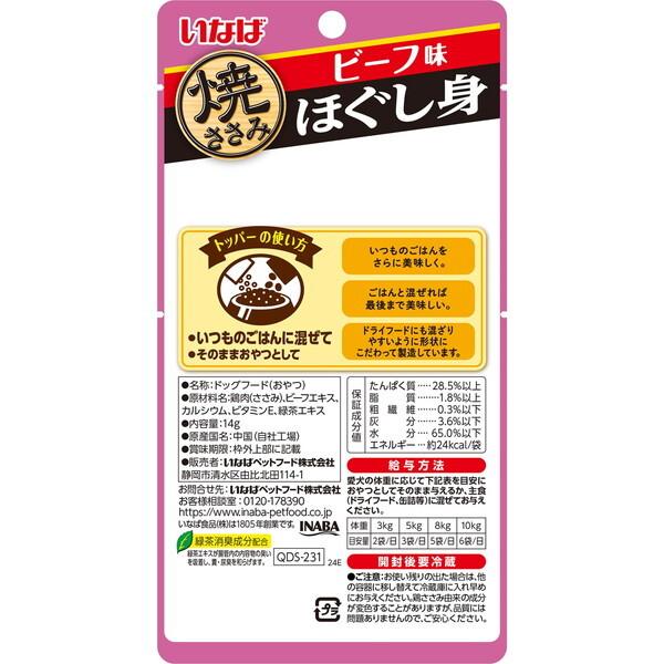 いなばペットフード 焼ささみ ほぐし身 ビーフ味 14g : XPRICE Yahoo