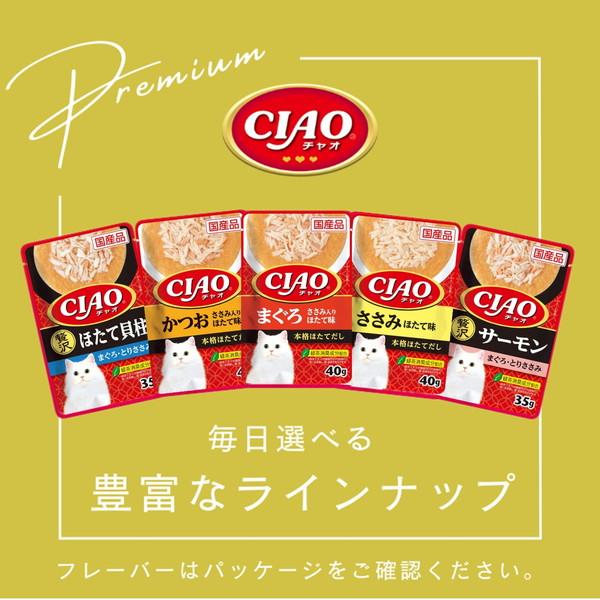 いなばペットフード CIAO パウチ 乳酸菌バラエティ 40g×8袋 : XPRICE