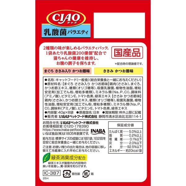いなばペットフード CIAO パウチ 乳酸菌バラエティ 40g×8袋 : XPRICE