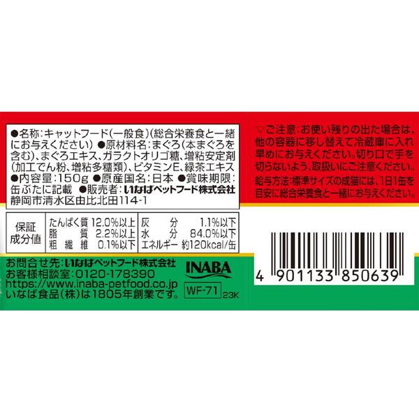 いなばペットフード ホワイトフジ プレミアム まぐろ 150g いなばペットフード ホワイトフジ プレミアム まぐろ 150g