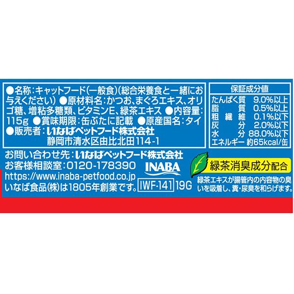 いなばペットフード 前浜の魚 かつお丸つぶし 115g : XPRICE Yahoo!店