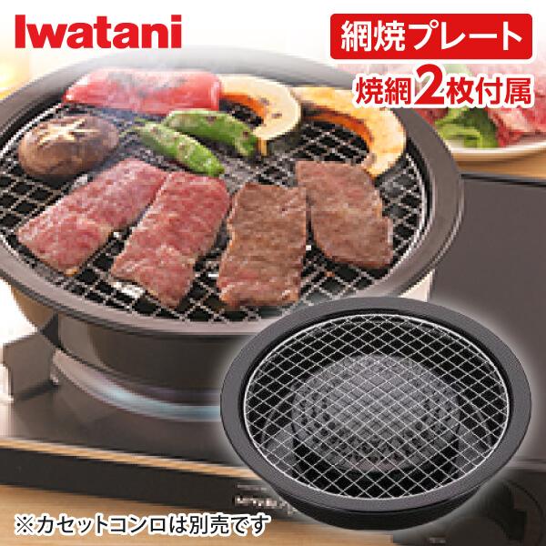 Iwatani（イワタニ） CB-A-AMP 網焼プレート : XPRICE Yahoo!店 - 通販