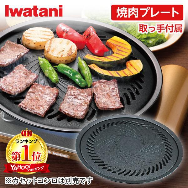 イワタニ CB-A-YPL 焼肉プレート (L) の商品画像
