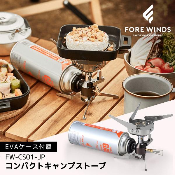 CAPTAIN STAG UF-0031 ウインドブレイク カセットコンロ〈ジュニア〉