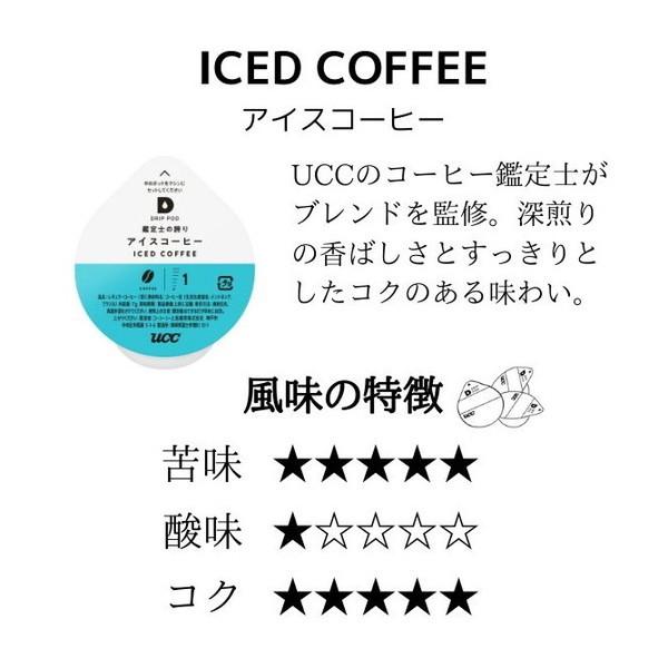 UCC上島珈琲 DPCC002 ドリップポッド 鑑定士の誇り アイスコーヒー(12個入)｜aprice｜02