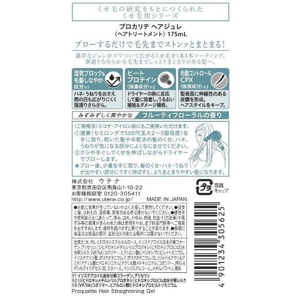 utena（ウテナ） プロカリテ 縮毛ジュレ 175ml : XPRICE Yahoo!店