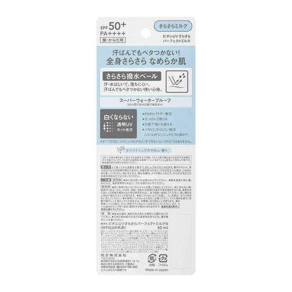 Kao（花王） ビオレさら々UV パーフェクトミルク40ml : XPRICE Yahoo