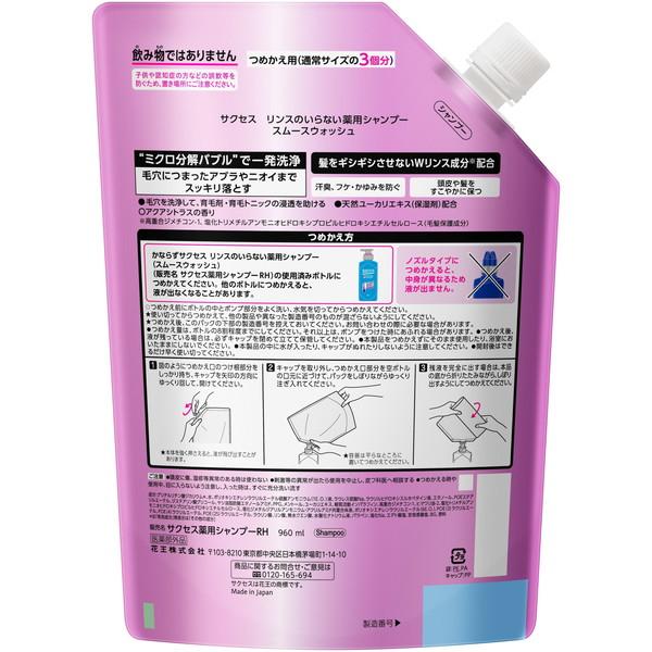 Kao（花王） 【クーポン配布中】花王 サクセス リンスのいらない薬用