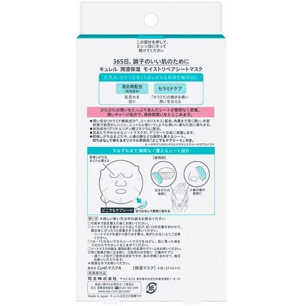 Kao（花王） キュレル 潤浸保湿 モイストリペアシートマスク : XPRICE