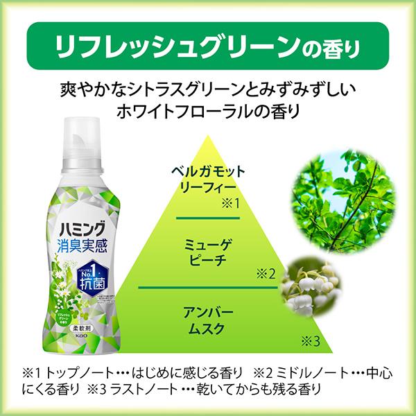 Kao（花王） ハミング消臭実感 リフレッシュグリーンの香り 本体510ml