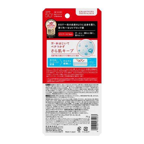 Kao 日焼け止め ビオレ アスリズム プロテクトエッセンス Biore