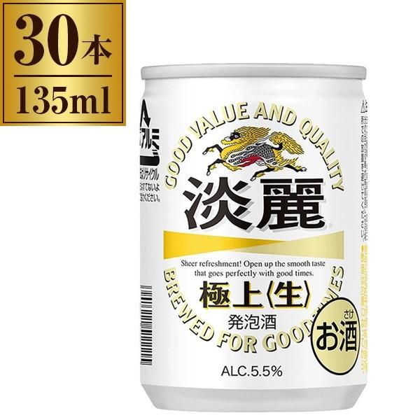 キリン 淡麗極上 缶 135ml ×30｜aprice