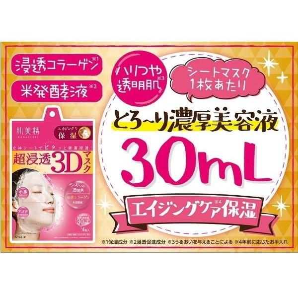 クラシエ 肌美精潤浸透マスク3Dエイジング保湿4枚 :4901417630674:XPRICE Yahoo!店 - 通販 - Yahoo!ショッピング