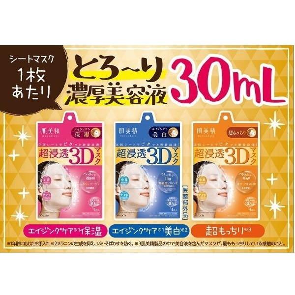 クラシエ 肌美精潤浸透マスク3Dエイジング保湿4枚 :4901417630674:XPRICE Yahoo!店 - 通販 - Yahoo!ショッピング