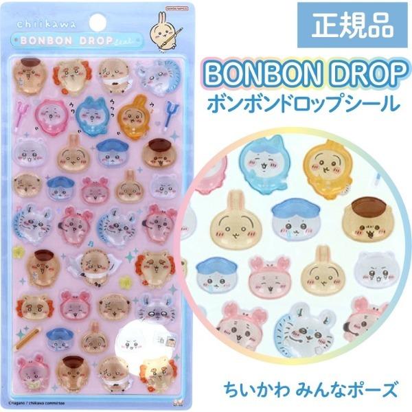 サンスター文具 ボンボンドロップシール ちいかわ みんな ポーズ
