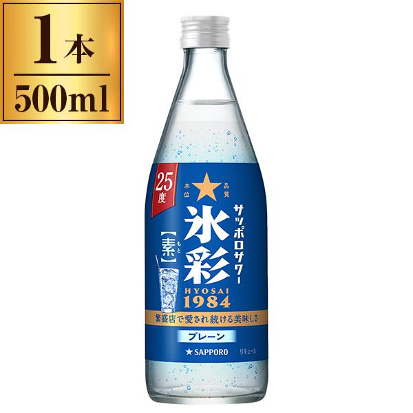 サッポロ（SAPPORO） サッポロビール サッポロサワー 氷彩 1984 素 25