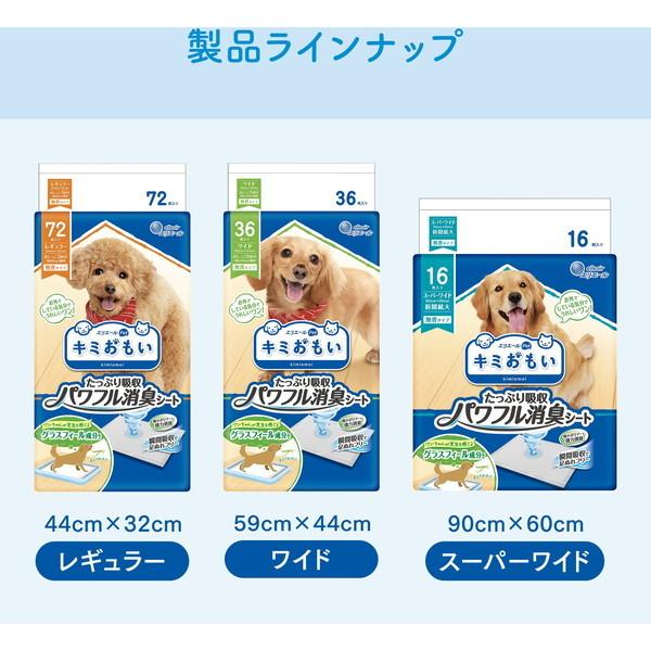 ペットシーツ ワイド 消臭 36枚 犬 トイレ ペットシート キミおもい