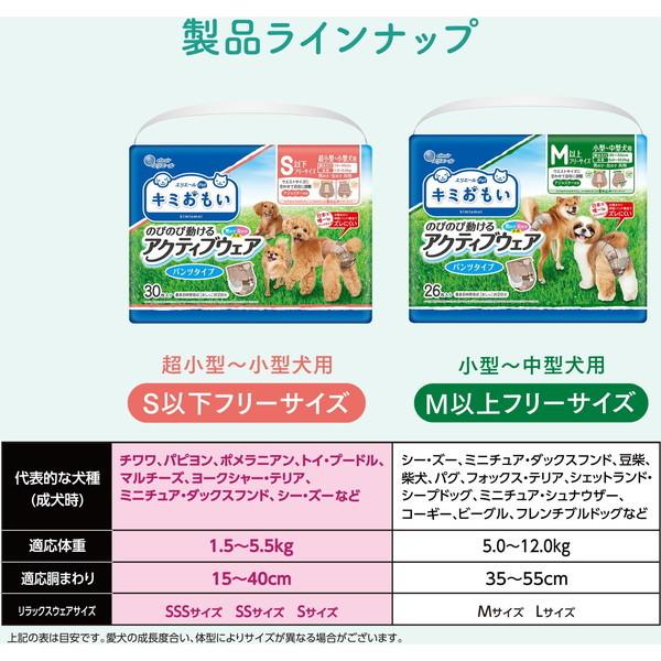 ペット 犬 おむつ オムツ 超小型犬用 小型犬用 キミおもい アクティブ
