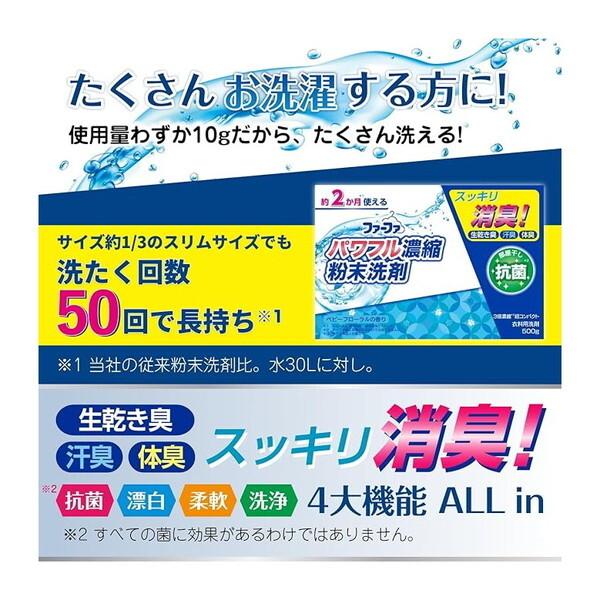 ファーファ NSファーファ・ジャパン 3倍濃縮超コンパクト粉末洗剤 500g