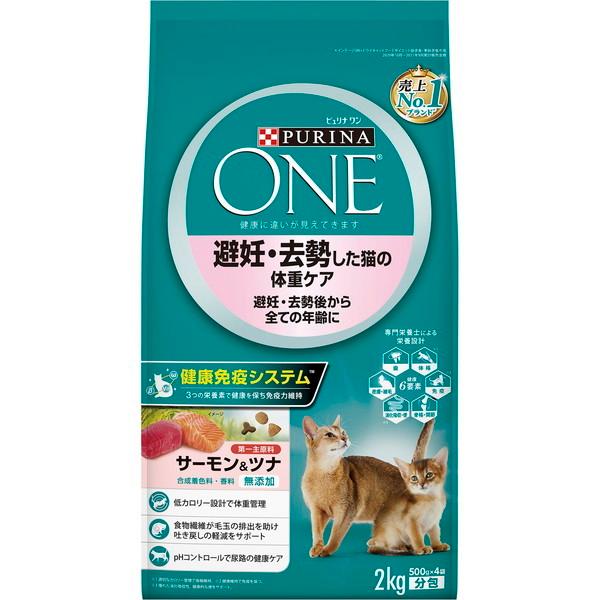 ネスレ ピュリナワンキャット 避妊・去勢した猫の体重ケア 避妊・去勢後から全ての年齢に サーモン&ツナ 2kg | Nestle