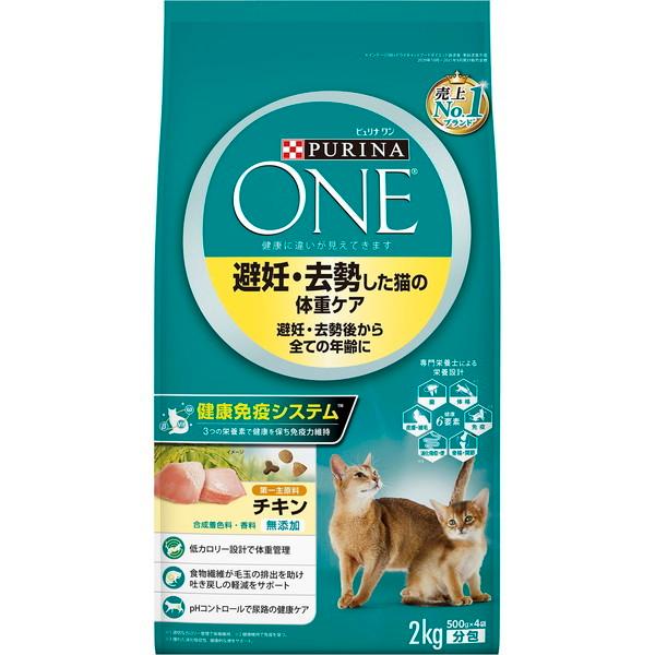 ネスレ ピュリナワンキャット 避妊・去勢した猫の体重ケア 避妊・去勢後から全ての年齢に チキン 2kg | Nestle