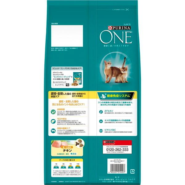 ネスレ ピュリナワンキャット 避妊・去勢した猫の体重ケア 避妊・去勢後から全ての年齢に チキン 2kg | Nestle | 02