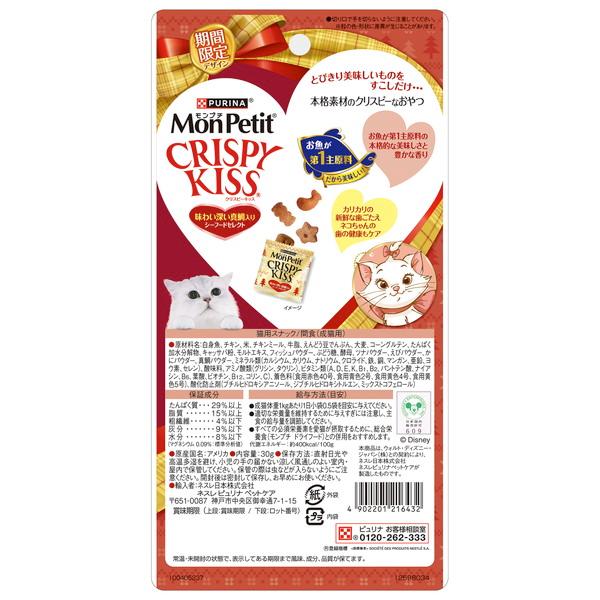 Nestle ネスレ モンプチ クリスピーキッス 期間限定 味わい深い Nestle ネスレ モンプチ クリスピーキッス 期間限定 味わい深い
