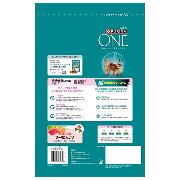 ネスレ ピュリナ ワン キャット 避妊・去勢した猫の体重ケア 避妊・去勢後から全ての年齢に サーモン&ツナ 3kg | Nestle | 01
