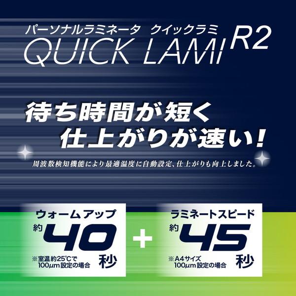 ナカバヤシ Nakabayashi NQL-R2A3LG パーソナルラミネータ クイック
