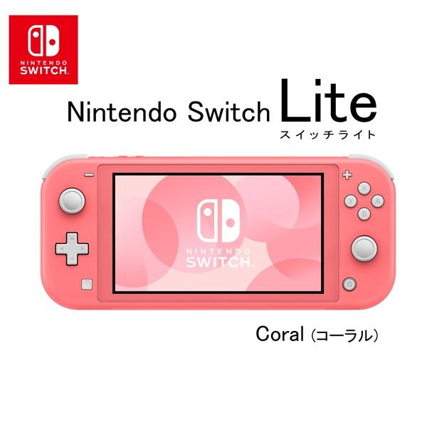 任天堂 Nintendo Switch Lite ニンテンドースイッチライト コーラル（Yahoo!・XPRICE Yahoo!店）