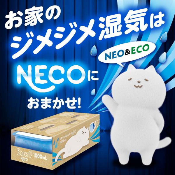 白元アース ドライ&ドライUP NECO フローラルブーケの香り 1000ml
