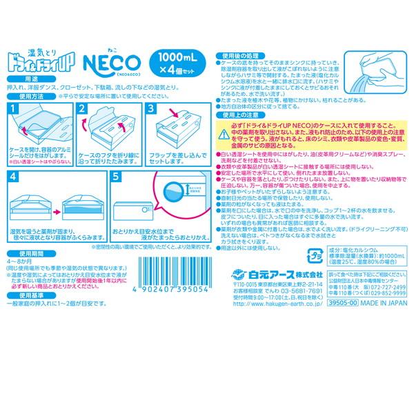 白元アース ドライ&ドライUP NECO 1000ml 4個セット : XPRICE Yahoo!店