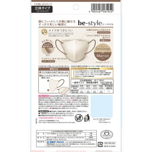 白元アース ビースタイル 立体タイプ ふつうサイズ サンド