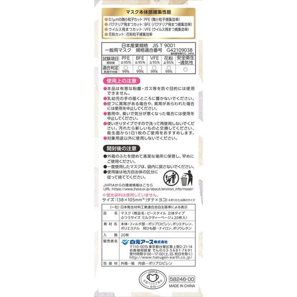 白元アース ビースタイル 立体タイプ ふつうサイズ ミルクティー