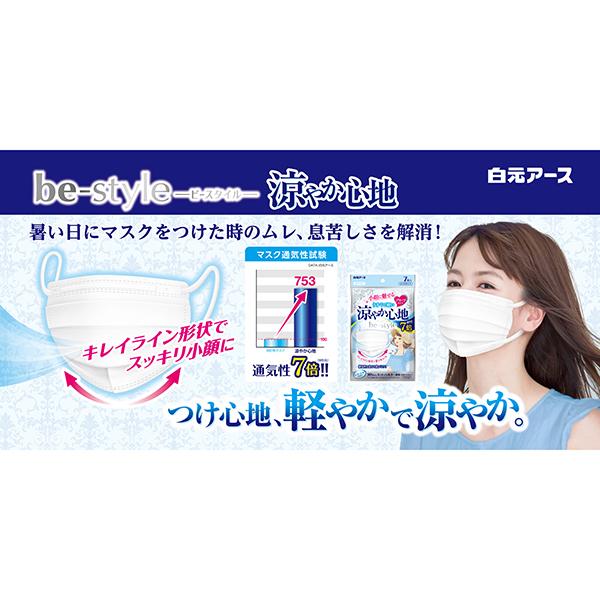 白元アース ビースタイル プリーツタイプ 涼やか心地 アッシュピンク