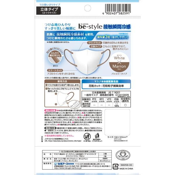 白元アース ビースタイル立体冷感タイプ ふつうサイズ ホワイト×マロン