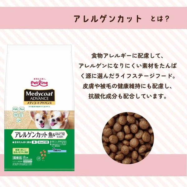 ペットライン メディコートアドバンス アレルゲンカット 魚&えんどう豆たんぱく 1歳から 750g(250g×3) ドッグフード お試し アレルギー 国産｜aprice｜09