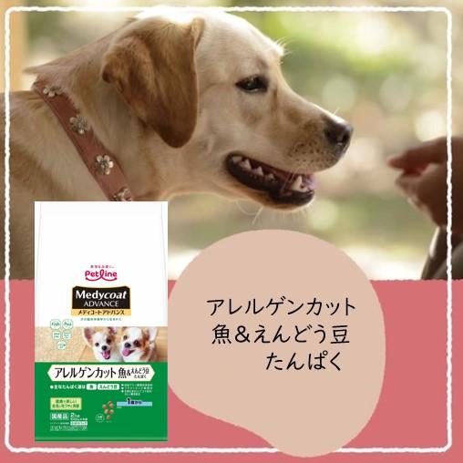 ペットライン メディコートアドバンス アレルゲンカット 魚&えんどう豆