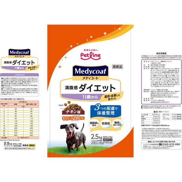 ペットライン メディコート 満腹感ダイエット 11歳から 2.5kg(500g×5