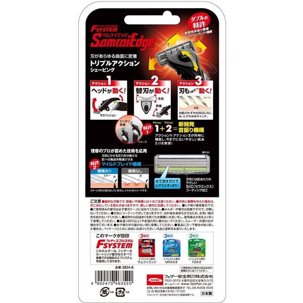 フェザー安全剃刀 FEATHER サムライエッジ ホルダー 替刃8コ付