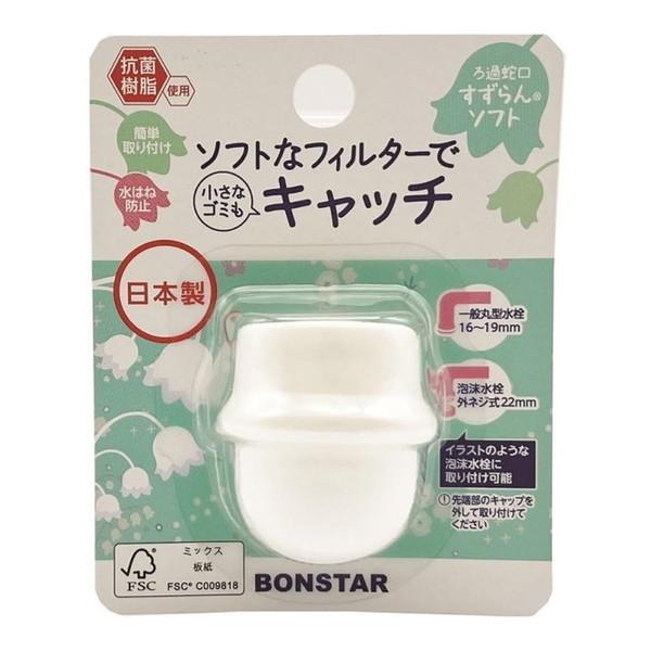 ボンスター ろ過蛇口 すずらん ソフト 1個入 : XPRICE Yahoo!店 - 通販