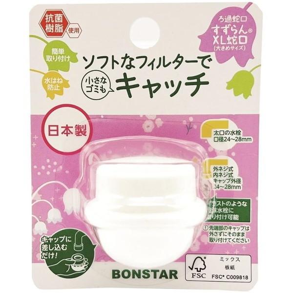 ボンスター ろ過蛇口 すずらん XL 1個入 : XPRICE Yahoo!店 - 通販