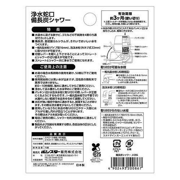 ボンスター 浄水蛇口 備長炭シャワー : XPRICE Yahoo!店 - 通販