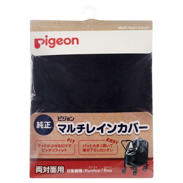 Pigeon（ピジョン） マルチレインカバー 両対面用 ブラック : XPRICE