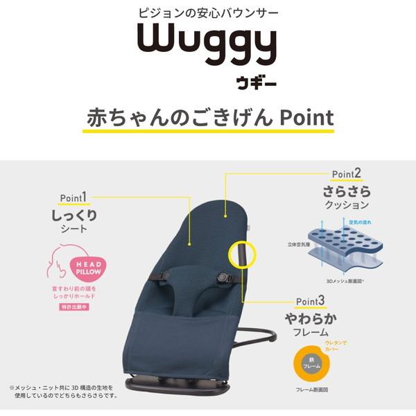 ピジョン バウンサー ウギー 3Dメッシュ ナイトオーシャン  