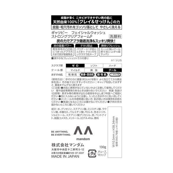 マンダム ギャツビー フェイシャルウォッシュ ストロングクリアフォーム 洗顔フォーム 130g | mandom | 01
